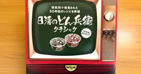 A 50-year-old instant noodle recipe returns from the past in Japan for a limited time